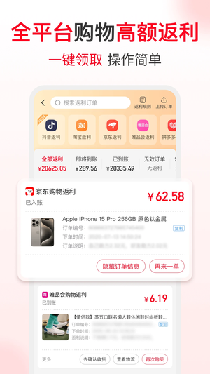 省錢快報app最新版