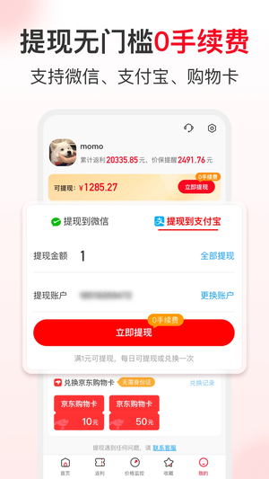 省錢快報app最新版