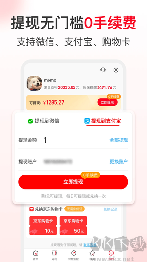 省錢快報app最新版
