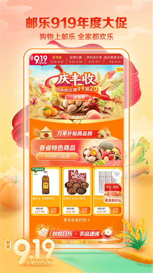 郵樂小店app專業版