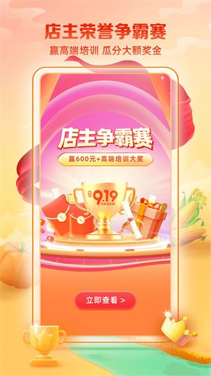 郵樂小店app專業版