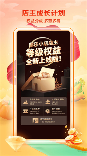 郵樂小店app專業版