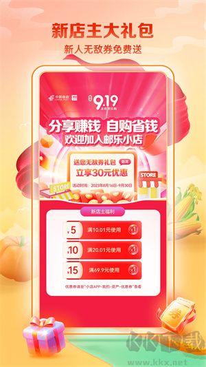 郵樂小店app專業版