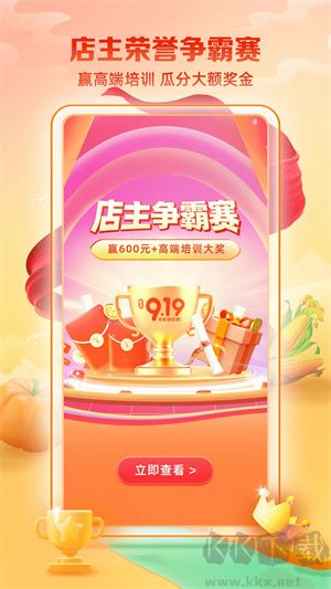 郵樂小店app專業版