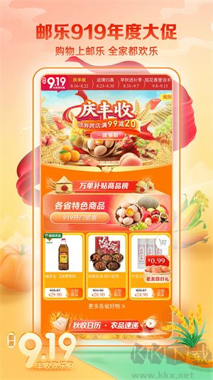 郵樂小店app專業版