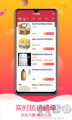 趣品優選(網購神器)