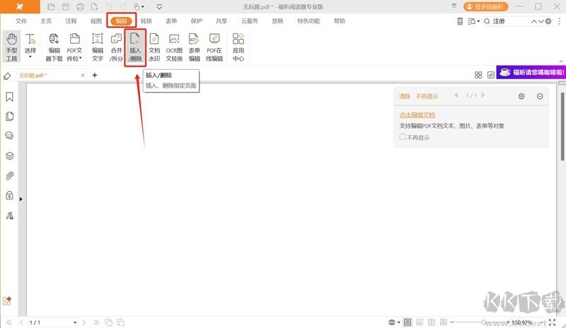 福昕閱讀器專業版