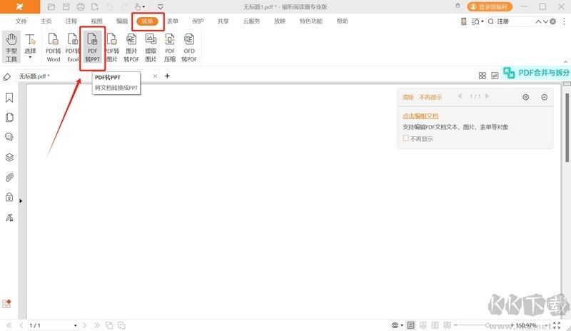 福昕閱讀器專業版