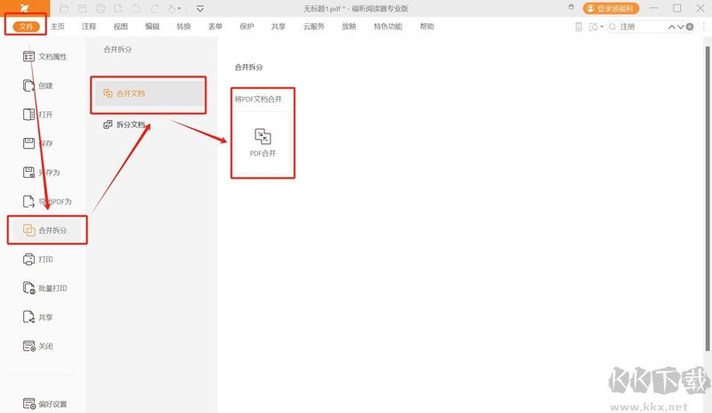 福昕閱讀器專業版