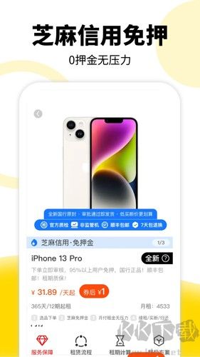 租機寶安卓手機版