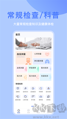 體檢寶APP