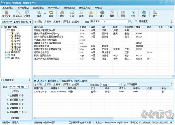 求索客戶管理系統電腦官方版