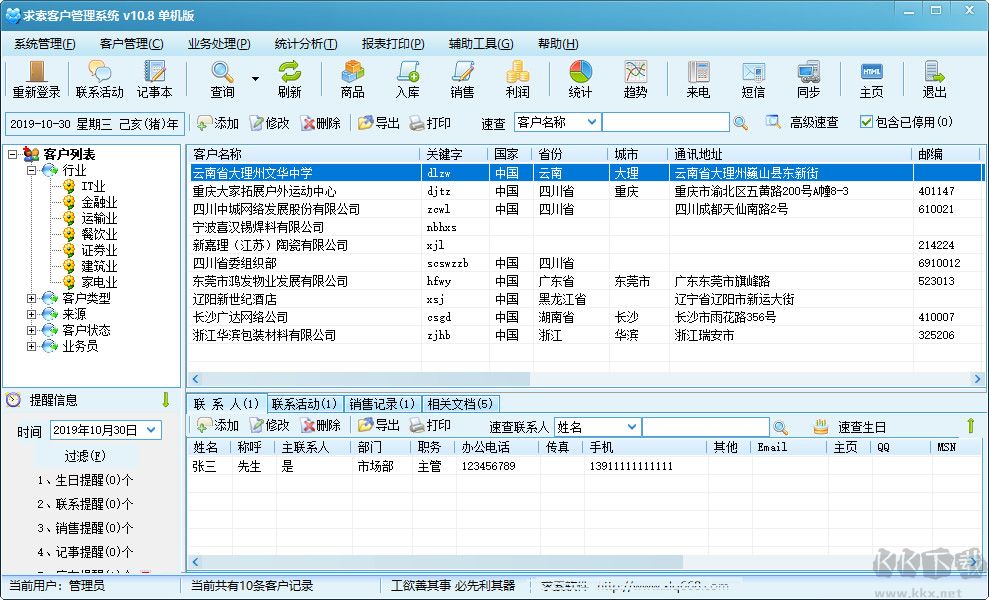 求索客戶管理系統電腦官方版