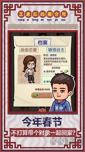 王愛紅的婚介所免廣告版