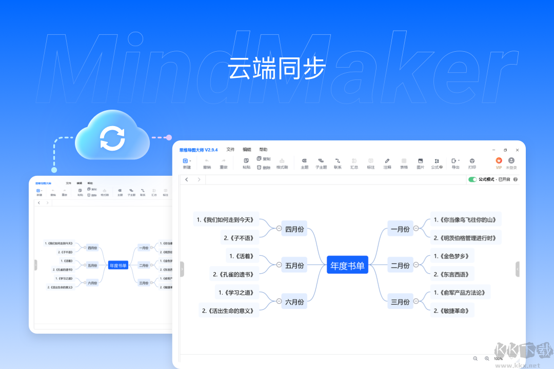 思維導(dǎo)圖大師專業(yè)版