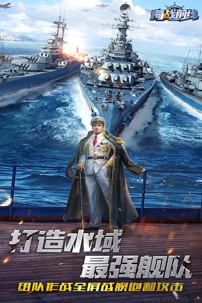 海戰(zhàn)前線老版本