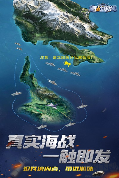 海戰(zhàn)前線老版本