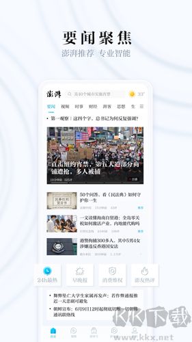 澎湃新聞安卓官網版