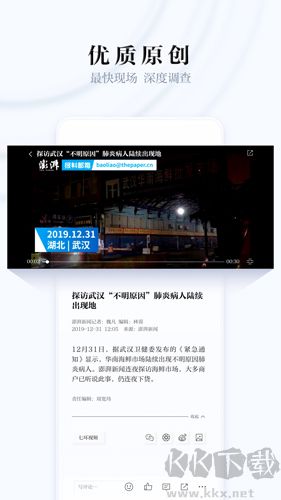 澎湃新聞安卓官網版