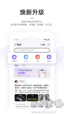 丁香園app官網(wǎng)版