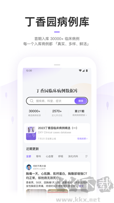 丁香園app官網(wǎng)版
