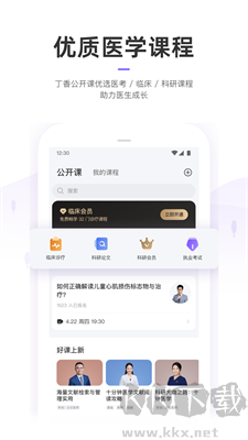 丁香園app官網(wǎng)版