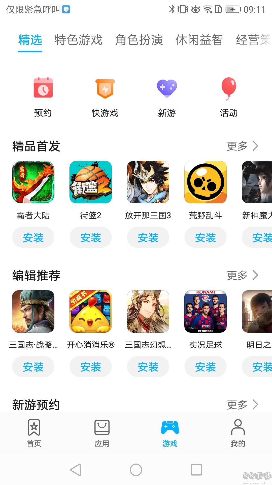 華為應用商店標準版