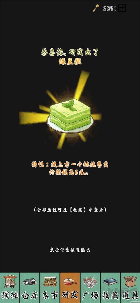 擺攤一百天