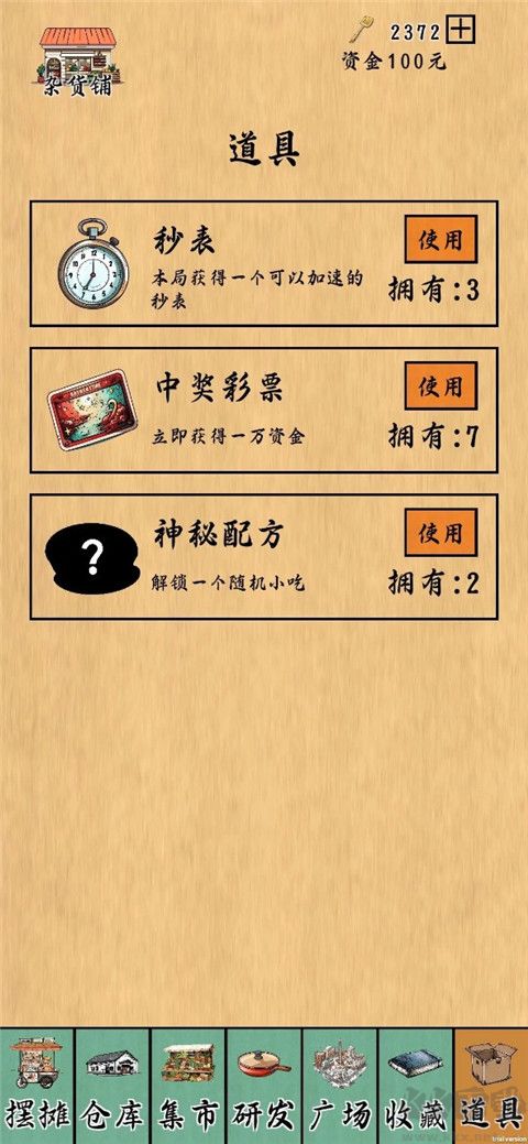 擺攤一百天