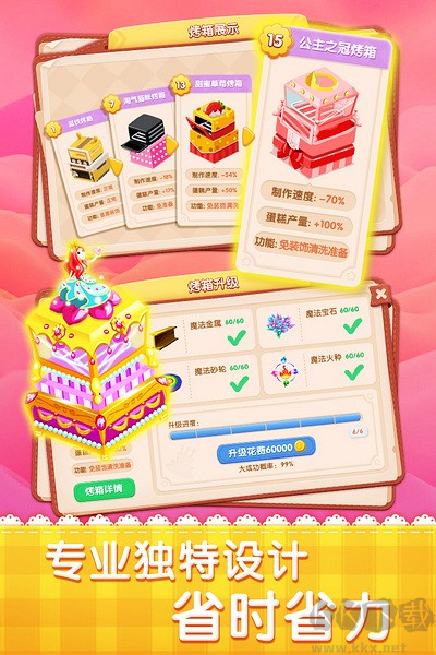 夢(mèng)幻蛋糕店國際版