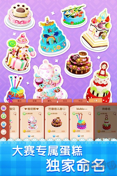夢(mèng)幻蛋糕店國際版