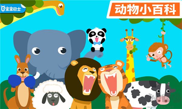 動物樂園寶寶巴士