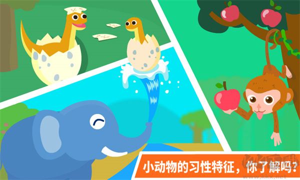 動物樂園寶寶巴士