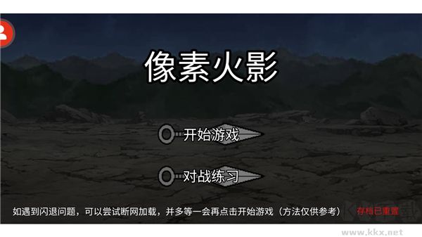 像素火影穢土柱間