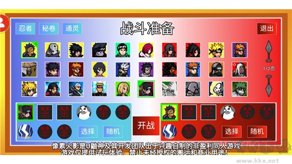 像素火影穢土柱間