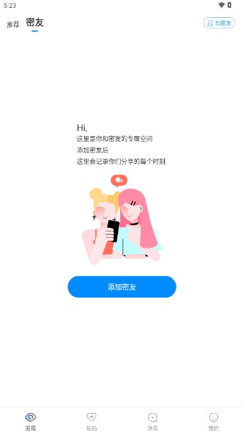 貼貼交友app安卓版