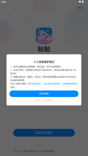 貼貼交友app安卓版