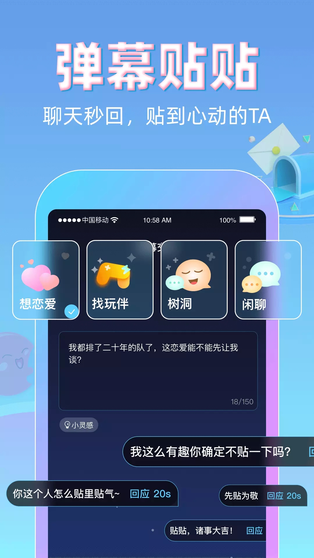 貼貼交友app安卓版