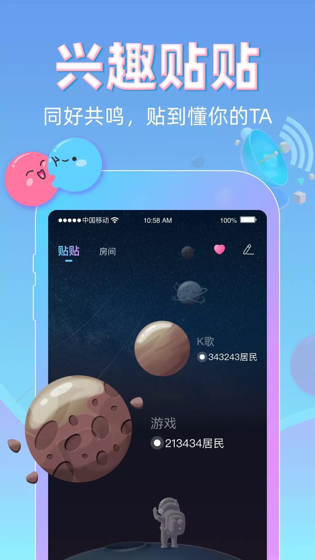 貼貼交友app安卓版