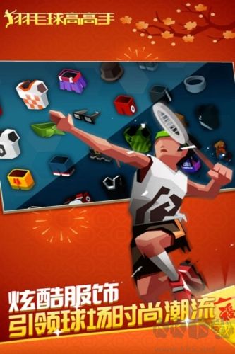 羽毛球高高手無限內(nèi)購版