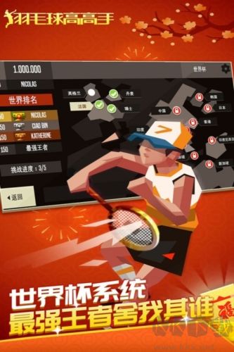 羽毛球高高手無限內(nèi)購版