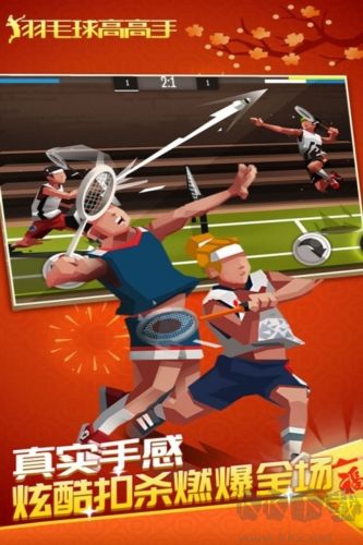 羽毛球高高手無限內(nèi)購版