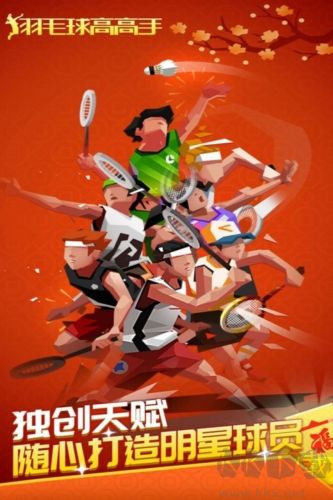 羽毛球高高手無限內(nèi)購版