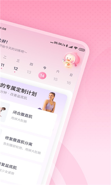 凱格爾運動app免費版