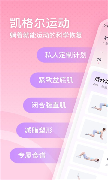 凱格爾運動app免費版