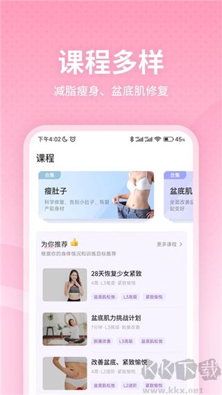 凱格爾運動app免費版