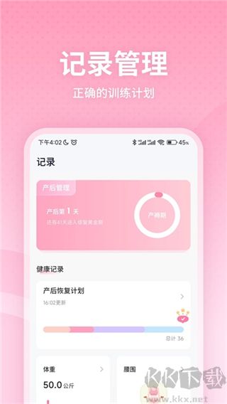 凱格爾運動app免費版