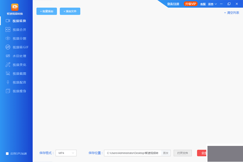 智速視頻轉換 