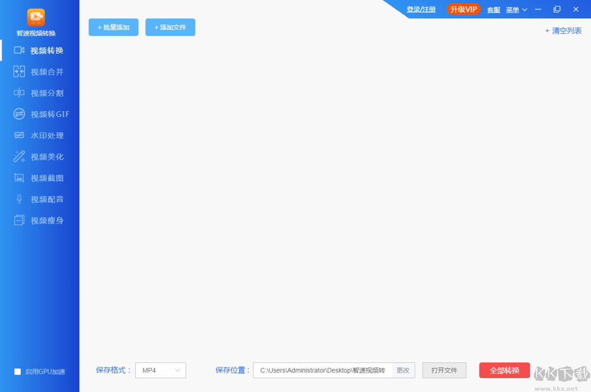 智速視頻轉換