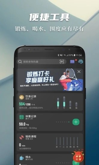 熱量減肥法app完整版